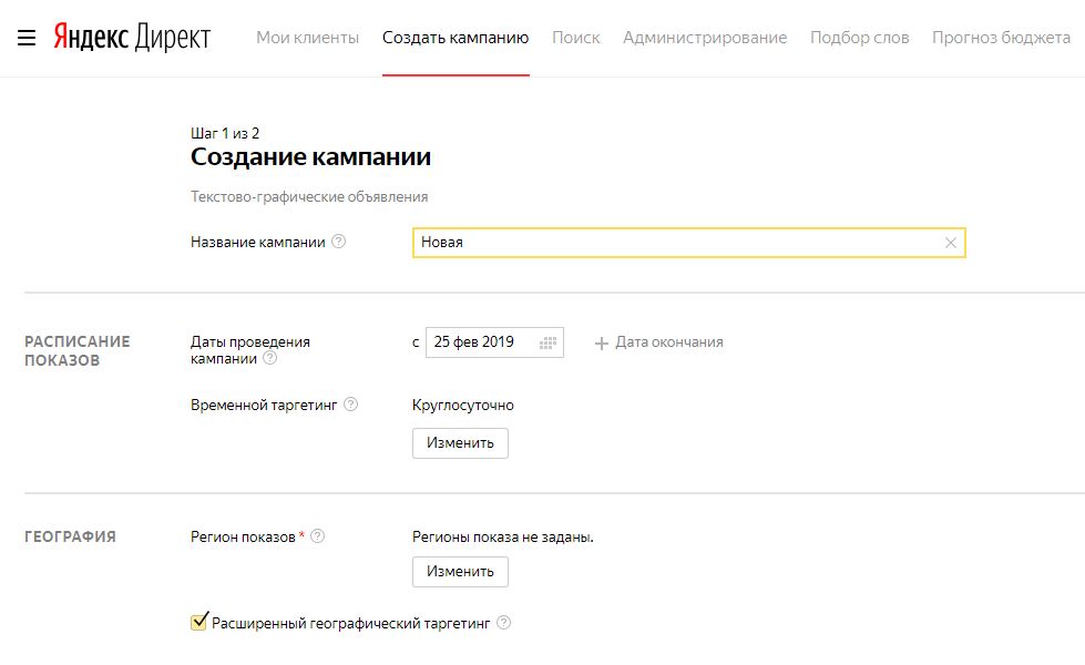Создание кампании в Яндекс.Директ