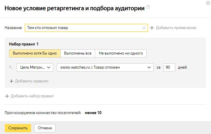 Ретаргетинг