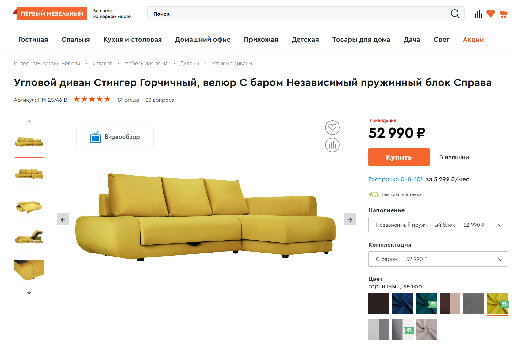 Как продавать мебель через интернет-магазин