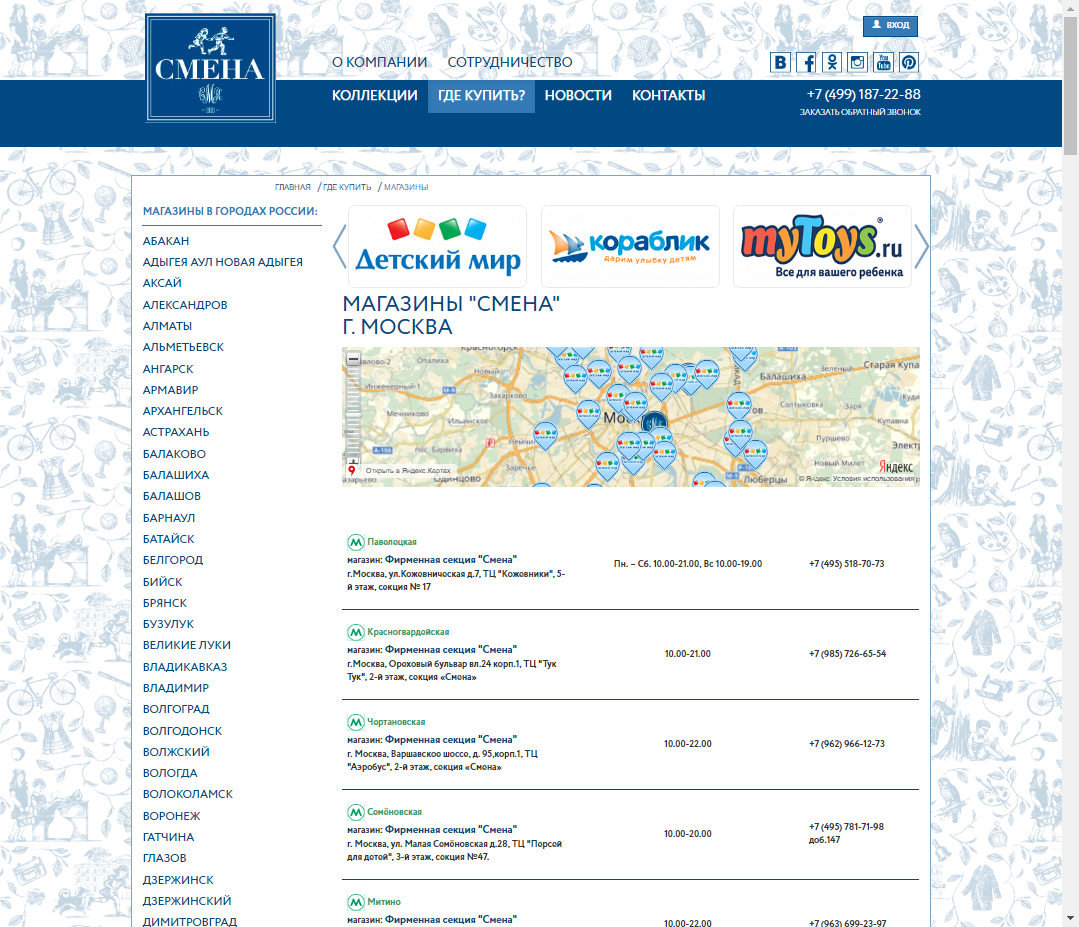 Пример страницы «Где купить?» с сортировкой магазинов-партнеров по регионам и картой