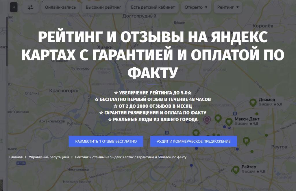 Продвижение на Яндекс.Картах кафе-пиццерии: оформление карточки компании и повышение рейтинга