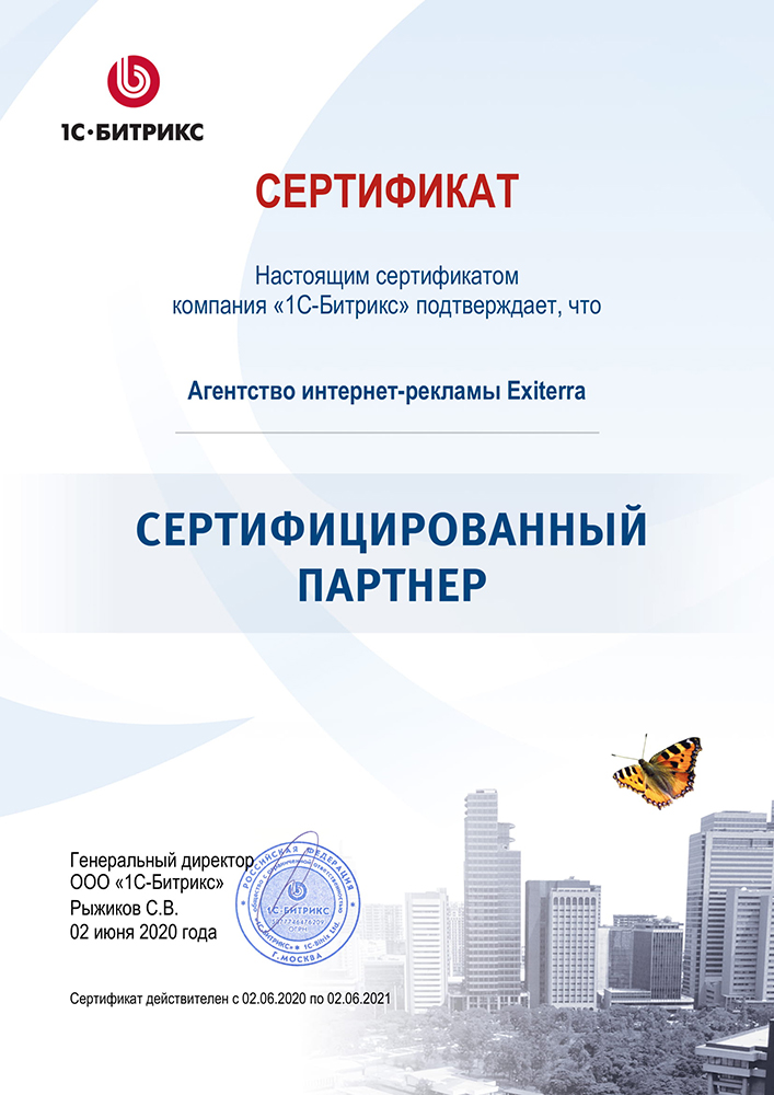 Сертифицированный бизнес-партнер 1С-Битрикс
