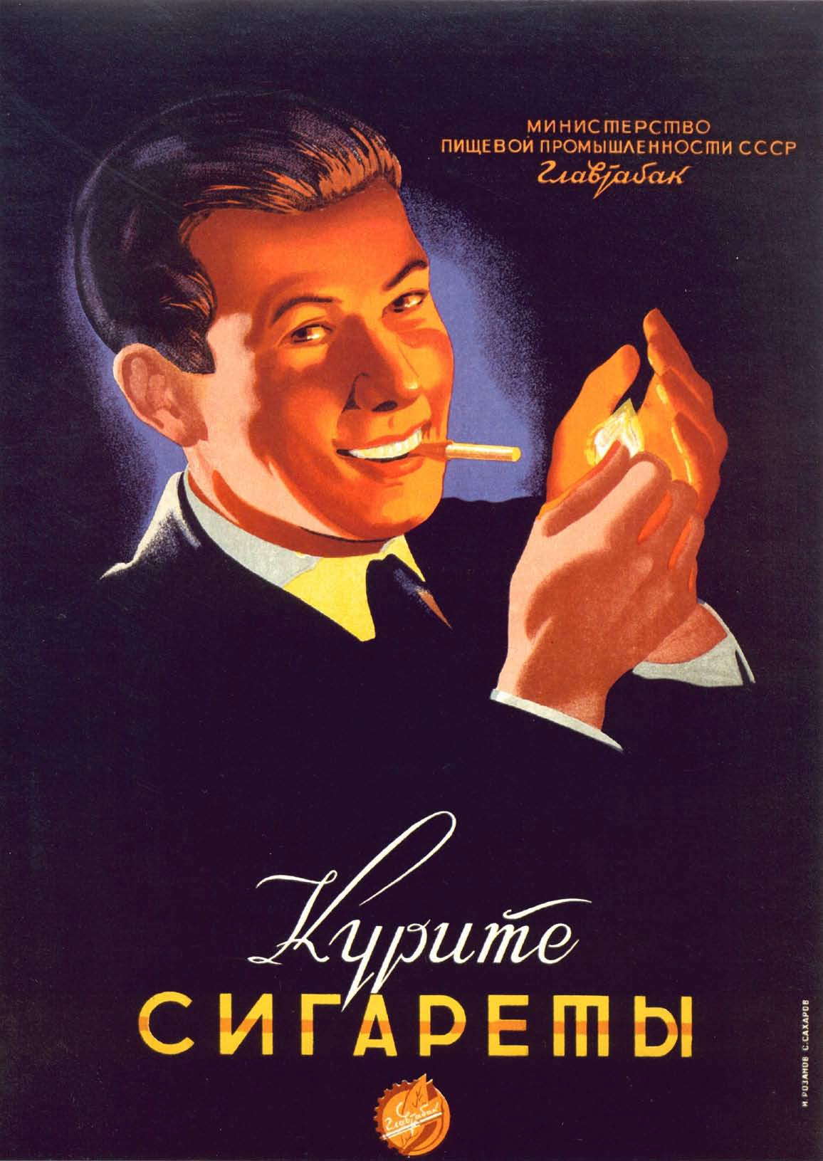 При Сталине Минздрав не предупреждал о вреде курения )