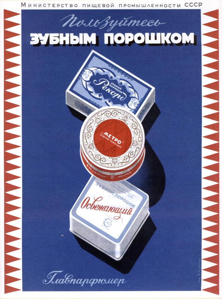 Три бренда на одном плакате - норма для советской рекламы