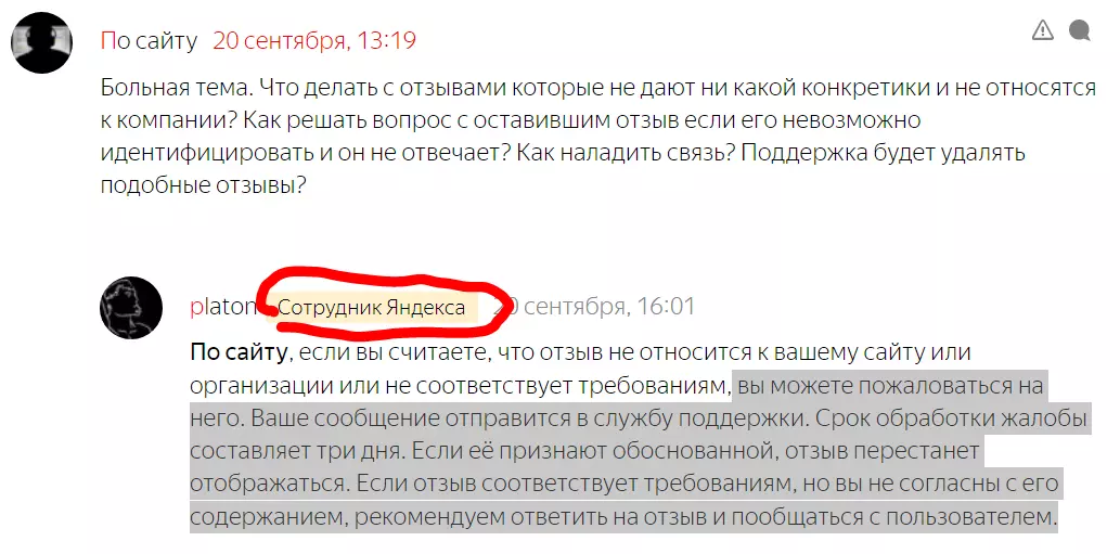 Сколько выкладывается отзыв в Яндексе.