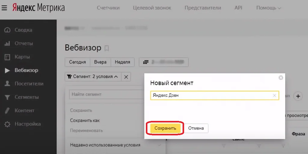 Вебвизор Яндекс.Метрики: особенности и лайфхаки