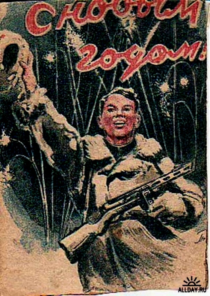 Победа будет за нами! Подборка новогодних плакатов и открыток времён Великой Отечественной войны