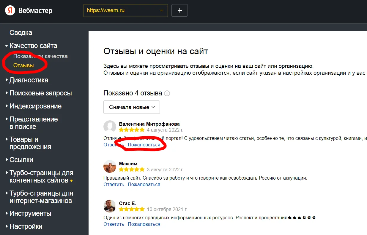 Рейтинг сайта в Яндекс Браузере — как оставить отзыв, как поднять и сделать оценку 4,8+?