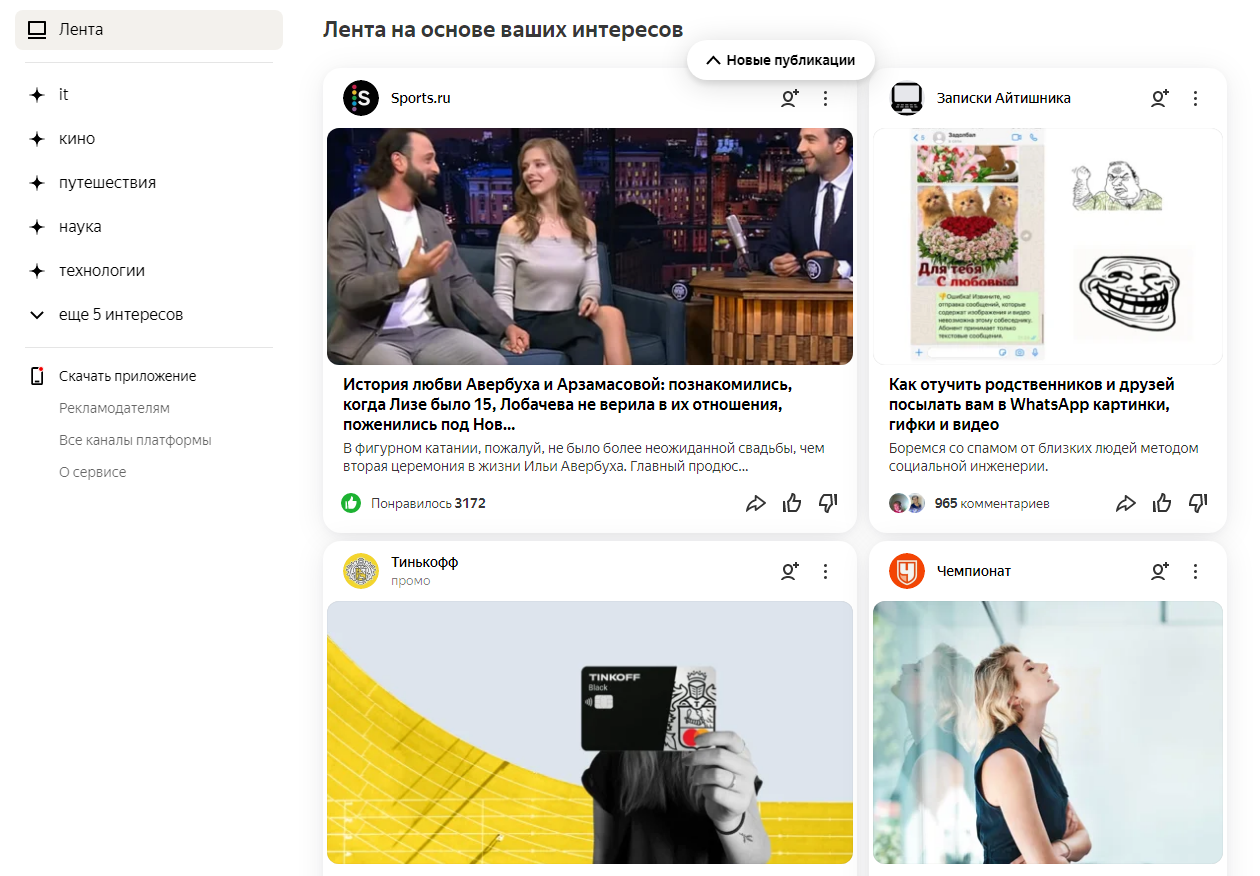 Маркетинговая польза канала на Яндекс.Дзен для бизнеса