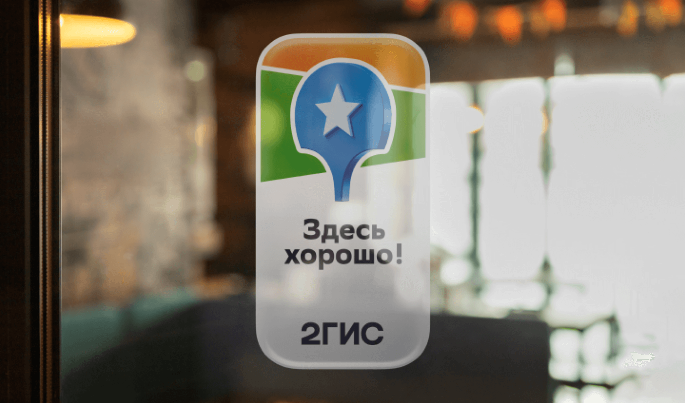 Получение отметки «Хорошее место» и «Здесь Хорошо»